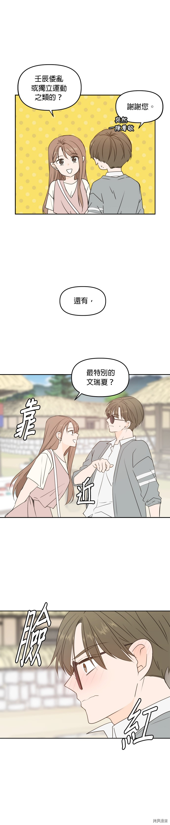 今生也请多指教[拷贝漫画]韩漫全集-第76话无删减无遮挡章节图片 