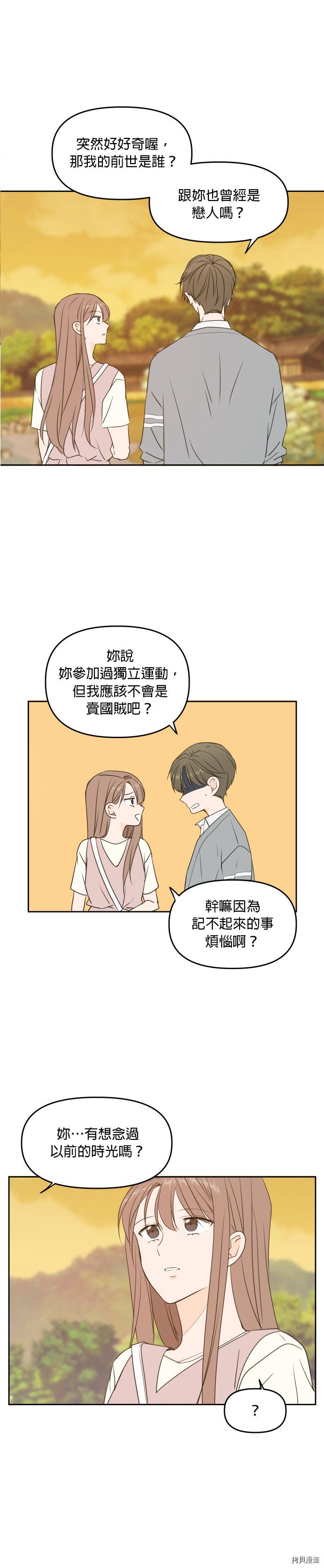 今生也请多指教[拷贝漫画]韩漫全集-第76话无删减无遮挡章节图片 