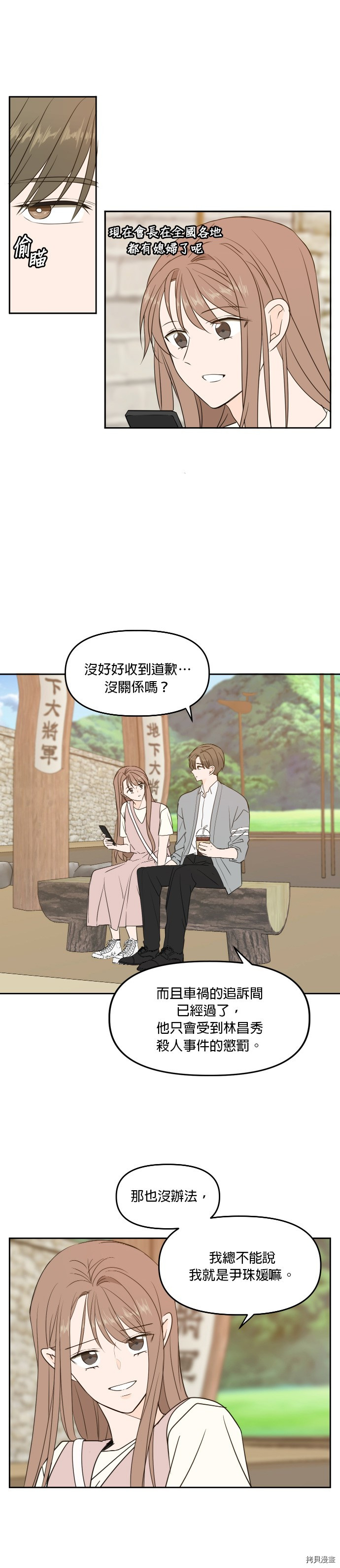 今生也请多指教[拷贝漫画]韩漫全集-第76话无删减无遮挡章节图片 