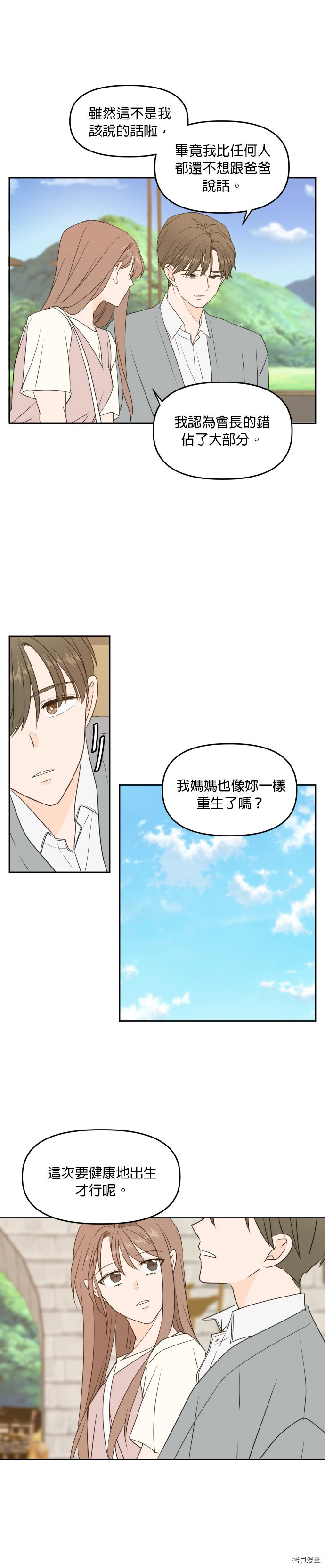 今生也请多指教[拷贝漫画]韩漫全集-第76话无删减无遮挡章节图片 