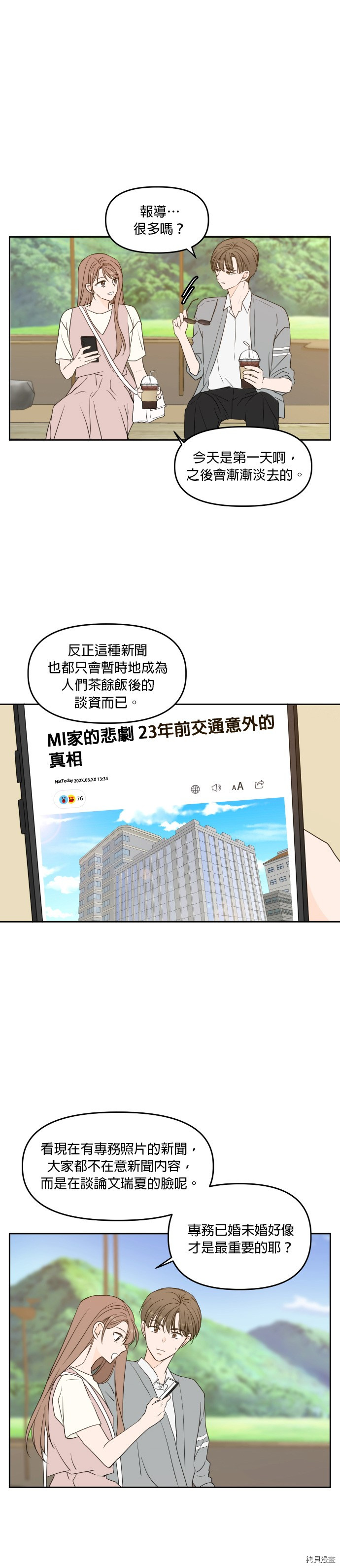 今生也请多指教[拷贝漫画]韩漫全集-第76话无删减无遮挡章节图片 