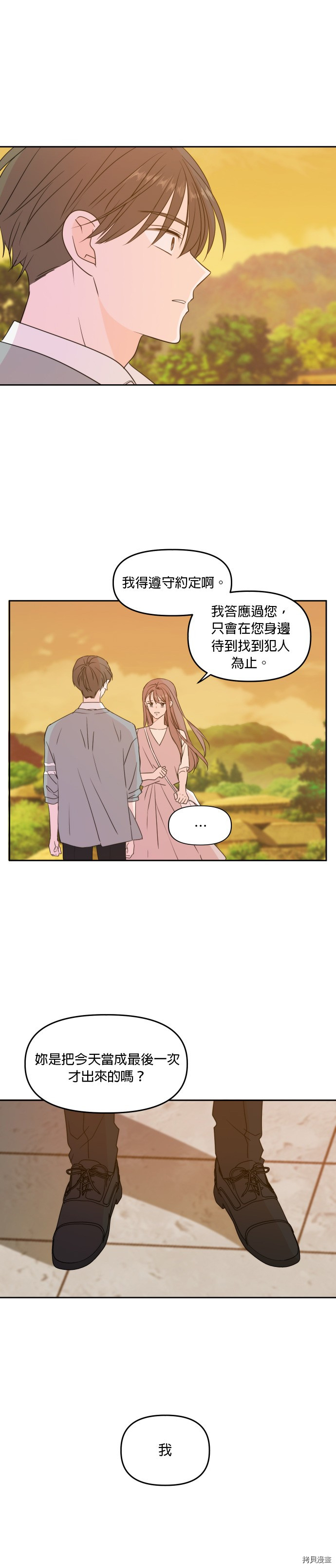 今生也请多指教[拷贝漫画]韩漫全集-第76话无删减无遮挡章节图片 