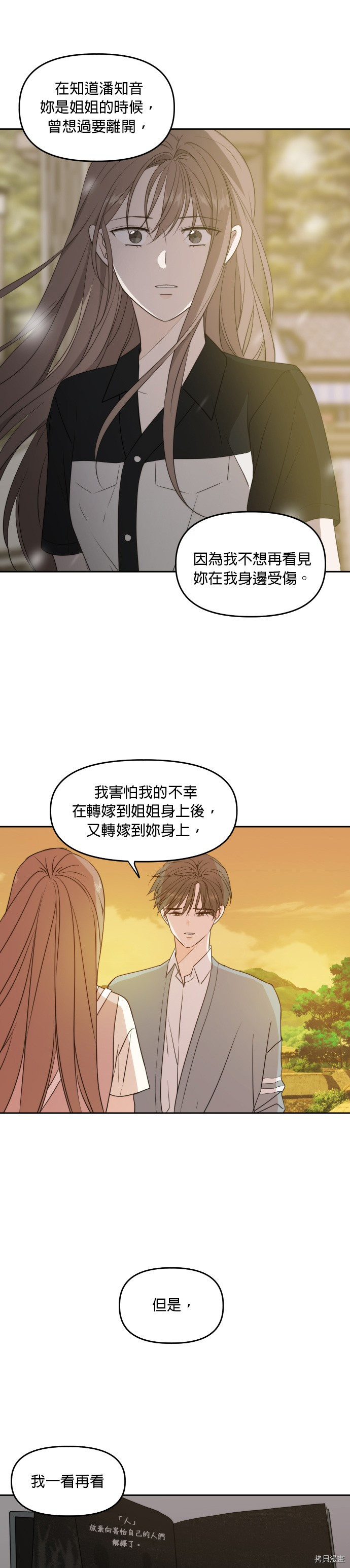 今生也请多指教[拷贝漫画]韩漫全集-第76话无删减无遮挡章节图片 