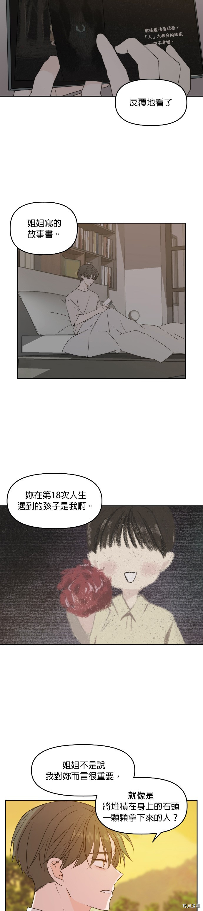 今生也请多指教[拷贝漫画]韩漫全集-第76话无删减无遮挡章节图片 