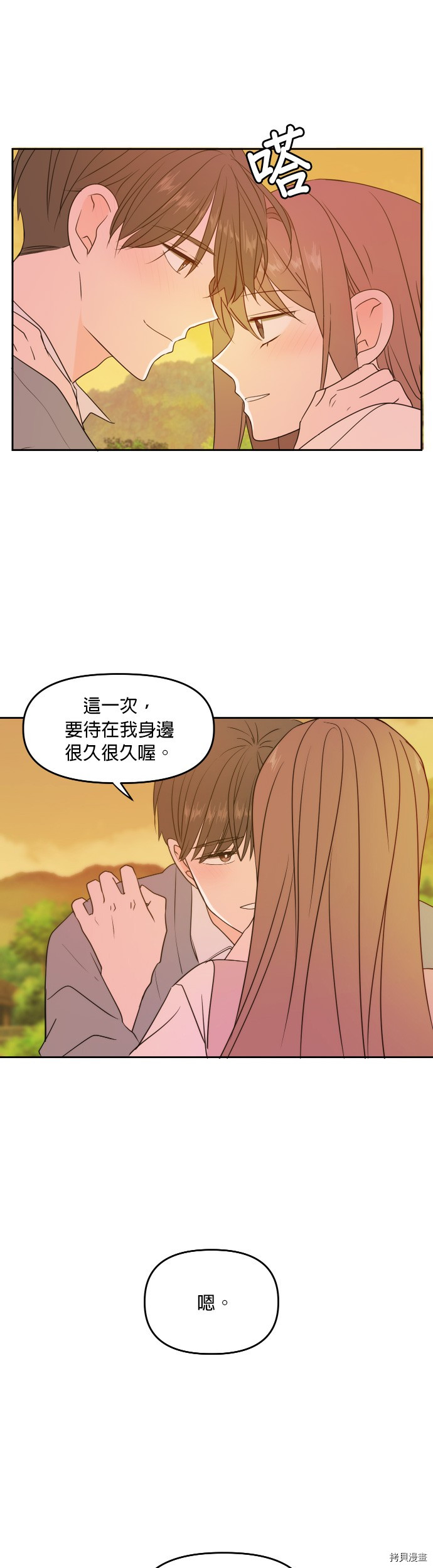 今生也请多指教[拷贝漫画]韩漫全集-第76话无删减无遮挡章节图片 