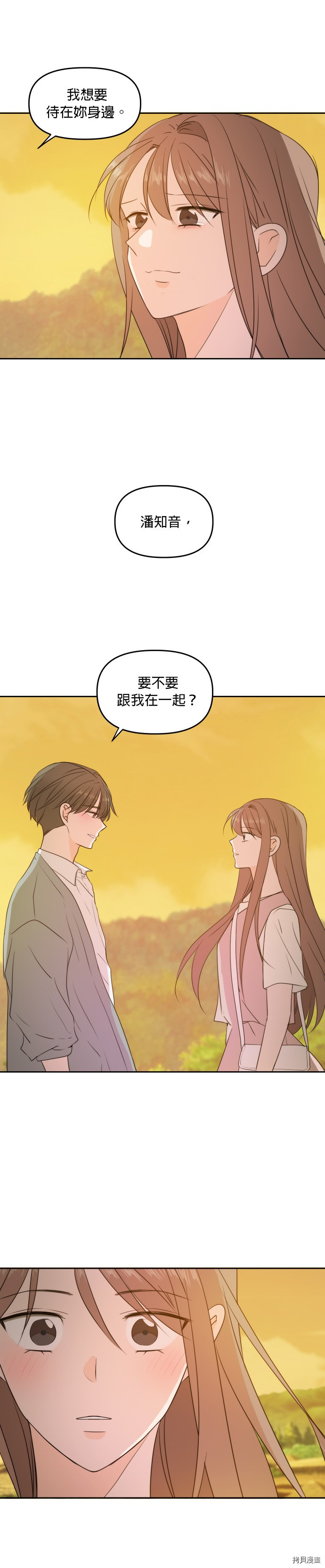 今生也请多指教[拷贝漫画]韩漫全集-第76话无删减无遮挡章节图片 