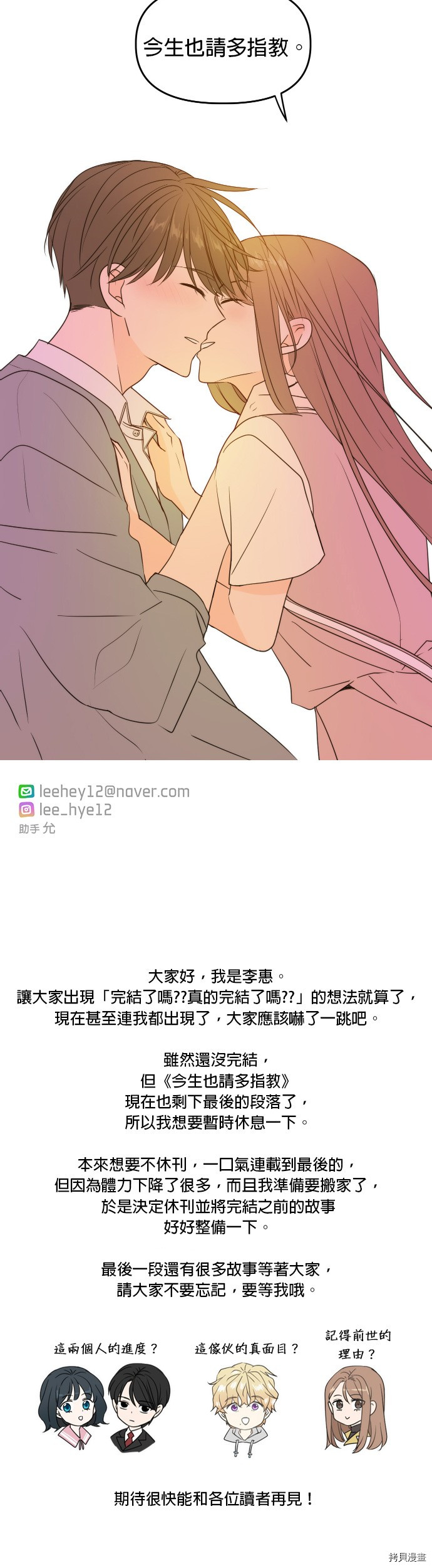 今生也请多指教[拷贝漫画]韩漫全集-第76话无删减无遮挡章节图片 