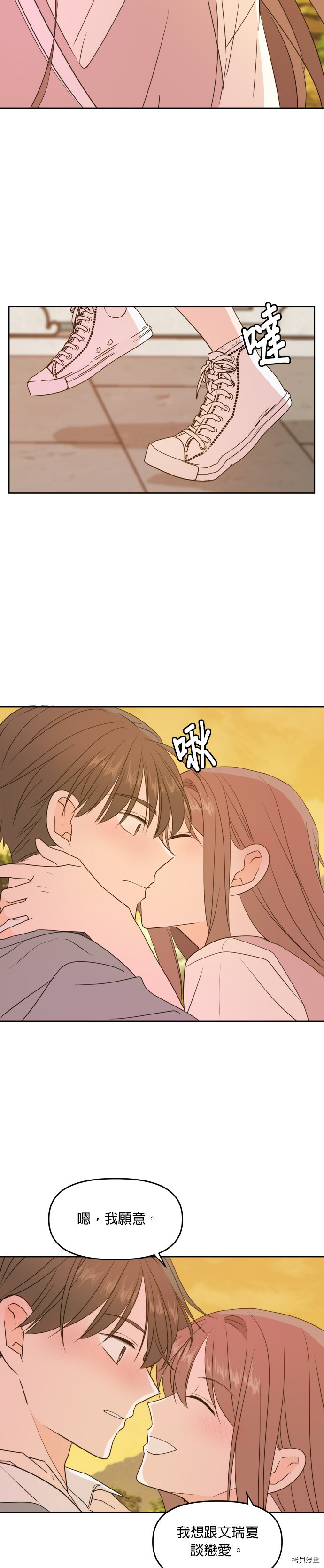 今生也请多指教[拷贝漫画]韩漫全集-第76话无删减无遮挡章节图片 