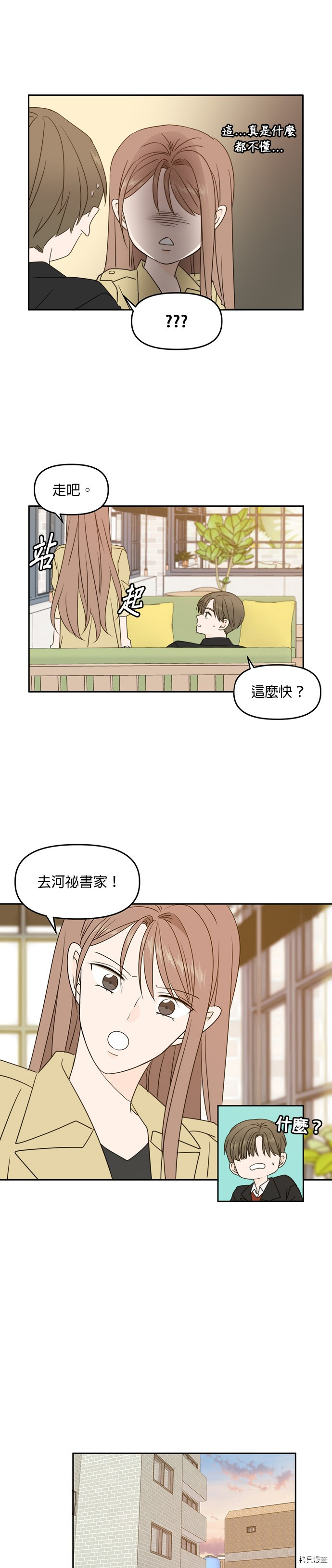 今生也请多指教[拷贝漫画]韩漫全集-第77话无删减无遮挡章节图片 