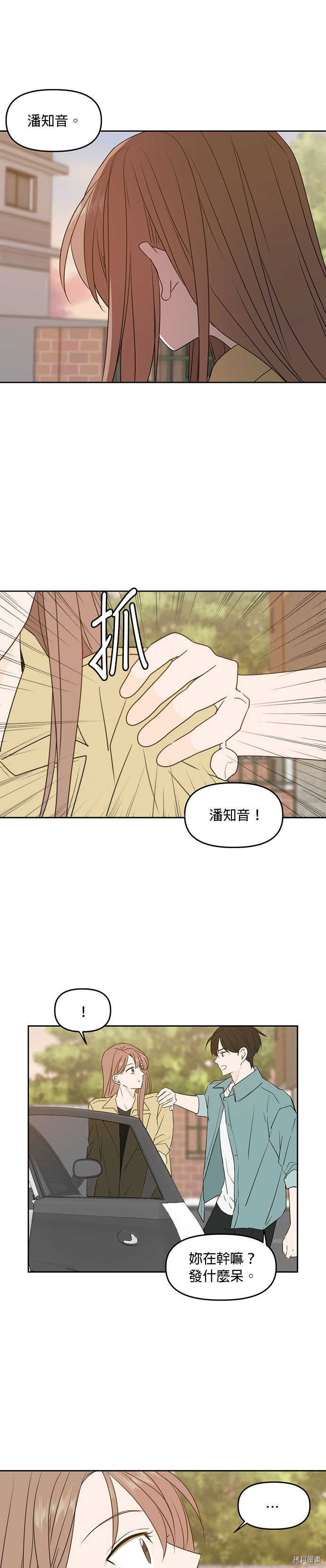 今生也请多指教[拷贝漫画]韩漫全集-第77话无删减无遮挡章节图片 