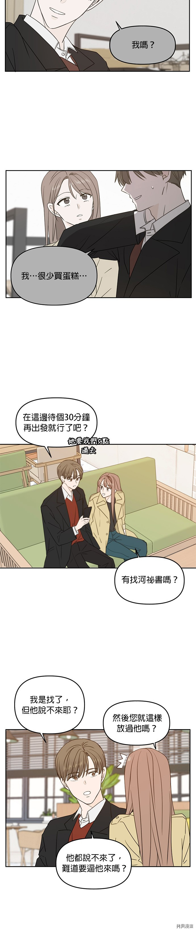 今生也请多指教[拷贝漫画]韩漫全集-第77话无删减无遮挡章节图片 