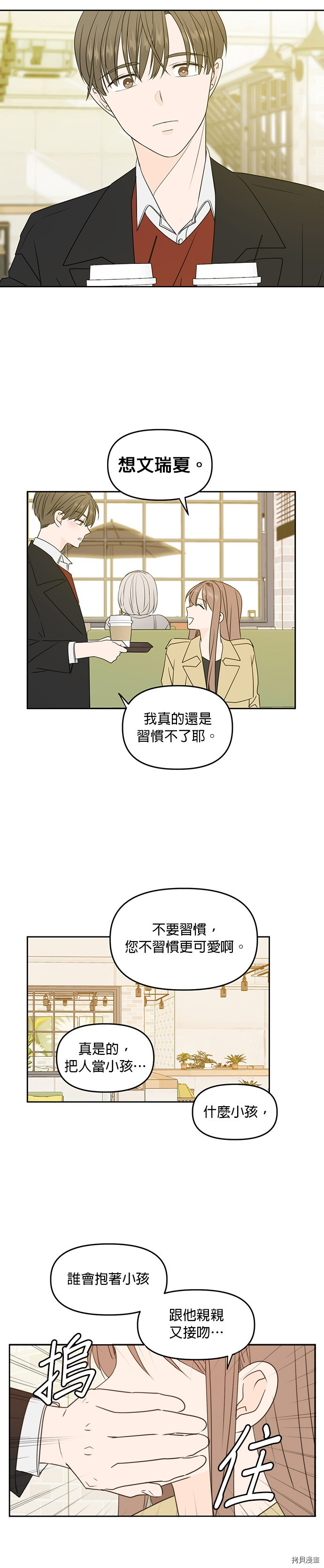 今生也请多指教[拷贝漫画]韩漫全集-第77话无删减无遮挡章节图片 