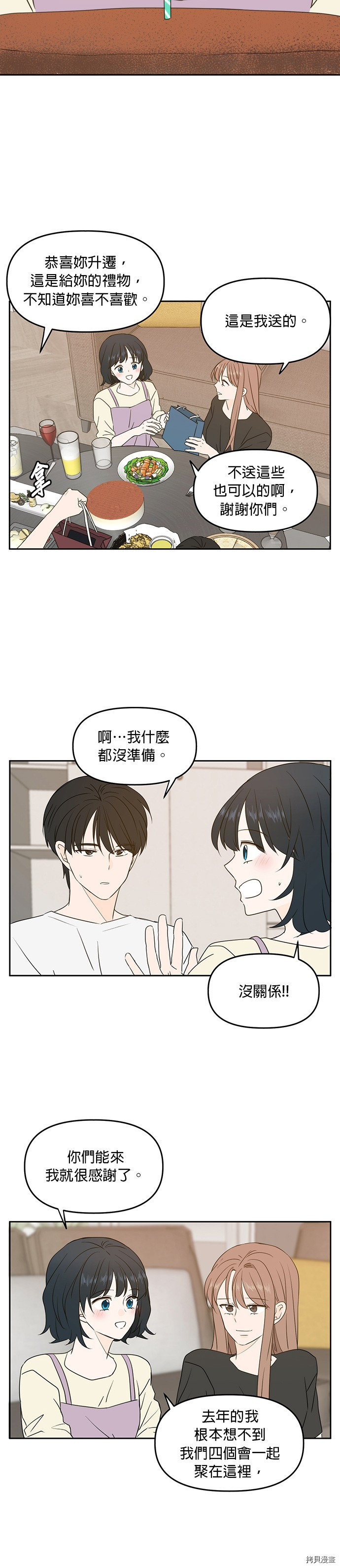 今生也请多指教[拷贝漫画]韩漫全集-第77话无删减无遮挡章节图片 