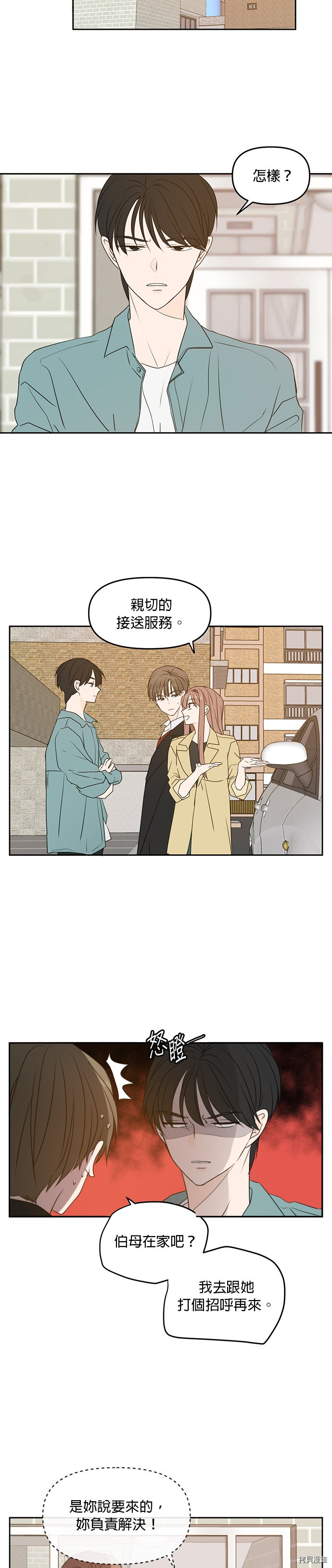 今生也请多指教[拷贝漫画]韩漫全集-第77话无删减无遮挡章节图片 