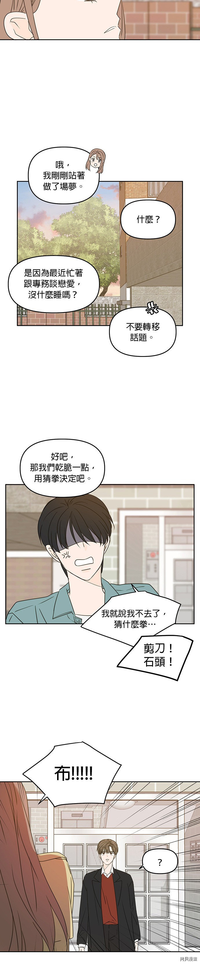 今生也请多指教[拷贝漫画]韩漫全集-第77话无删减无遮挡章节图片 