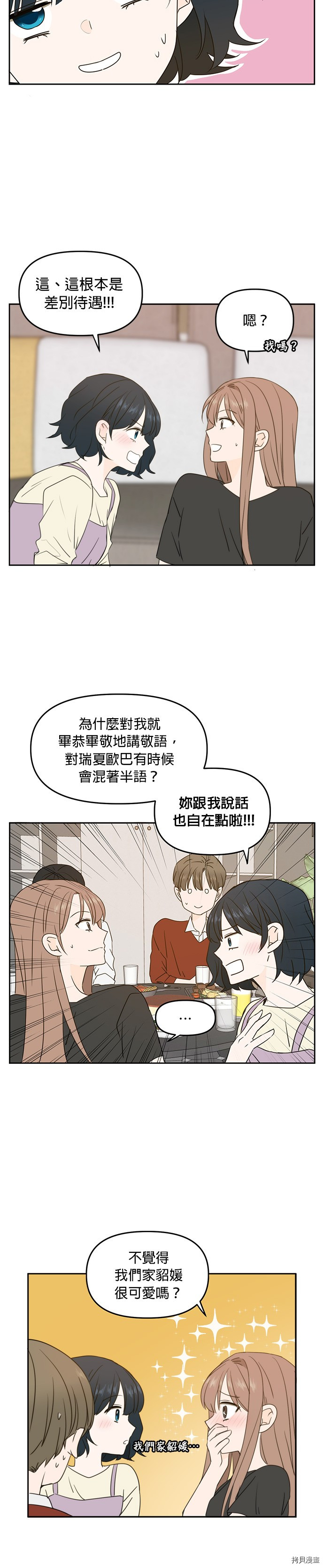 今生也请多指教[拷贝漫画]韩漫全集-第77话无删减无遮挡章节图片 