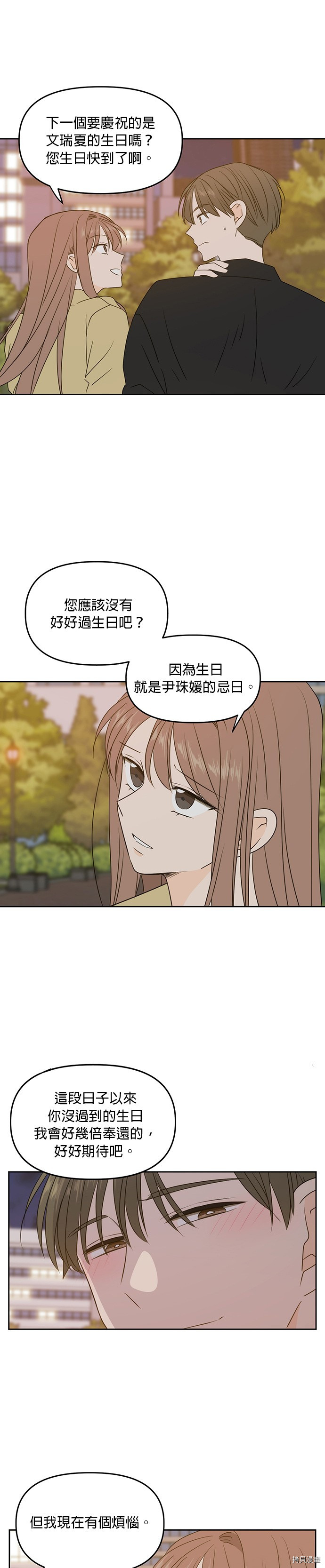 今生也请多指教[拷贝漫画]韩漫全集-第77话无删减无遮挡章节图片 