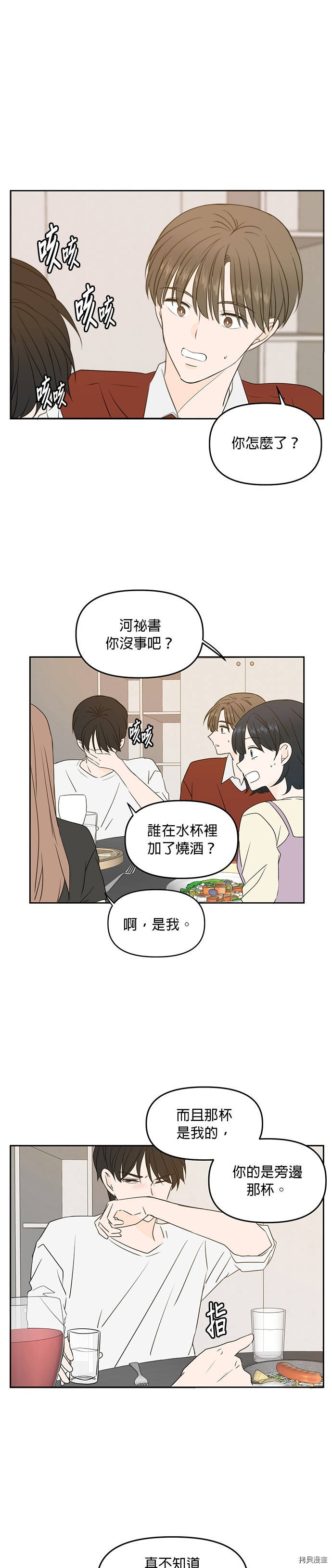 今生也请多指教[拷贝漫画]韩漫全集-第77话无删减无遮挡章节图片 