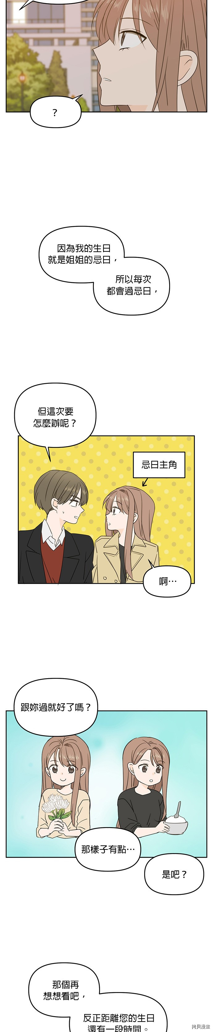 今生也请多指教[拷贝漫画]韩漫全集-第77话无删减无遮挡章节图片 