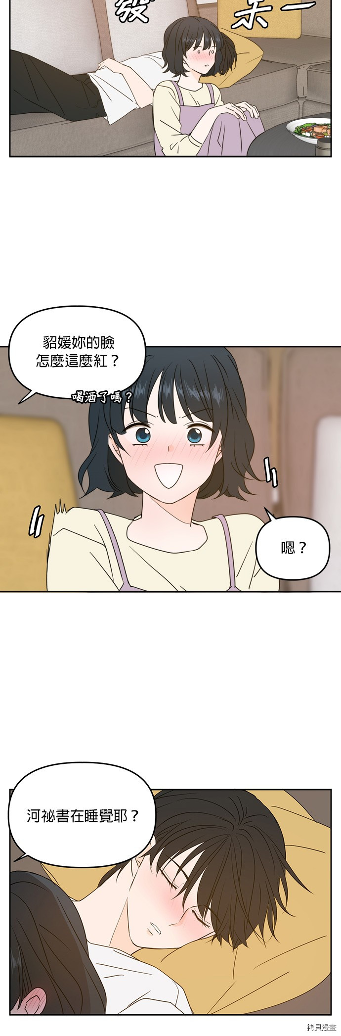 今生也请多指教[拷贝漫画]韩漫全集-第77话无删减无遮挡章节图片 