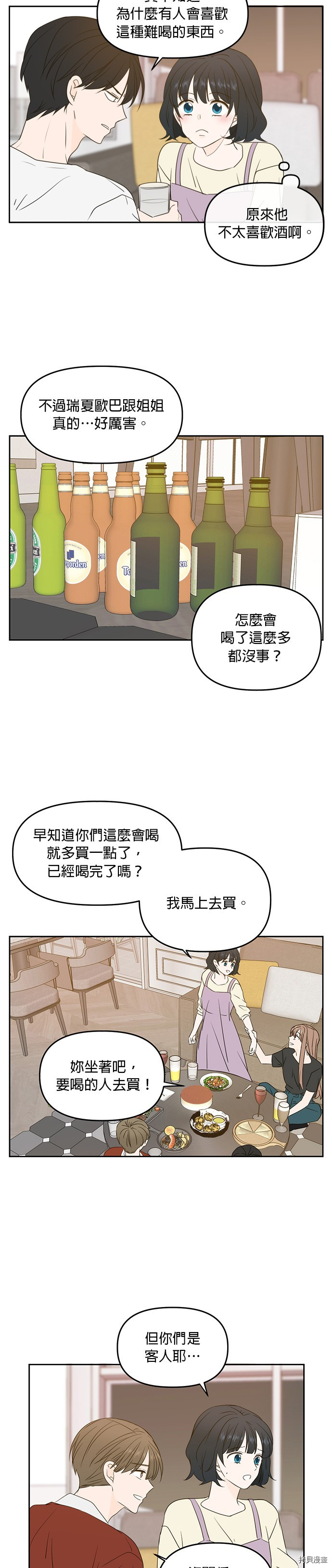 今生也请多指教[拷贝漫画]韩漫全集-第77话无删减无遮挡章节图片 