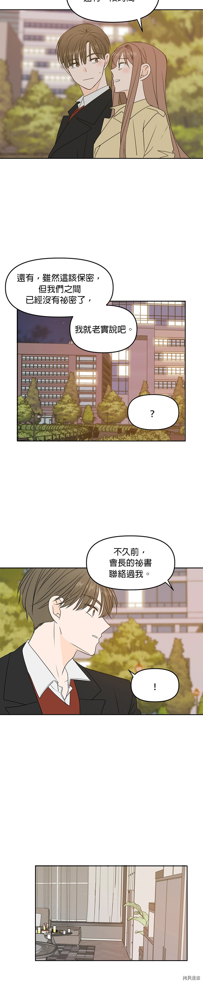 今生也请多指教[拷贝漫画]韩漫全集-第77话无删减无遮挡章节图片 