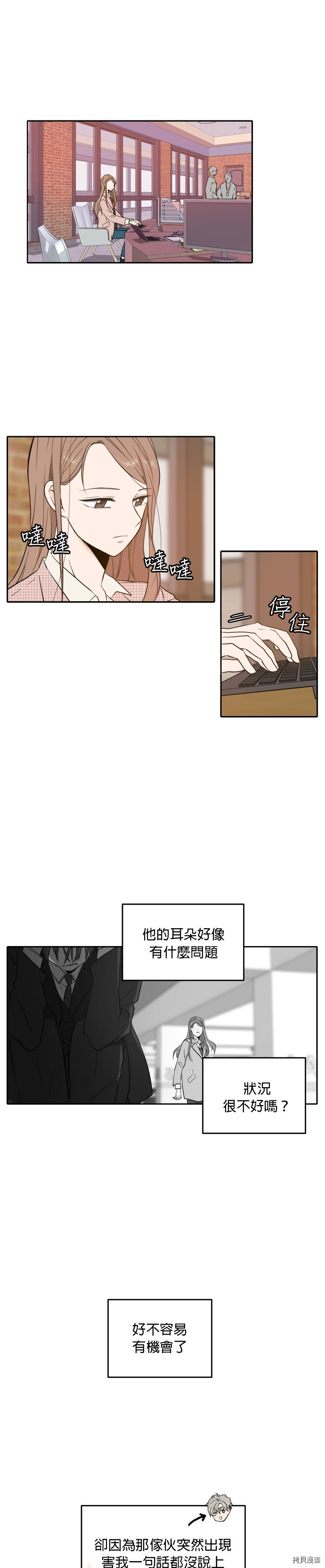 今生也请多指教[拷贝漫画]韩漫全集-第8話无删减无遮挡章节图片 