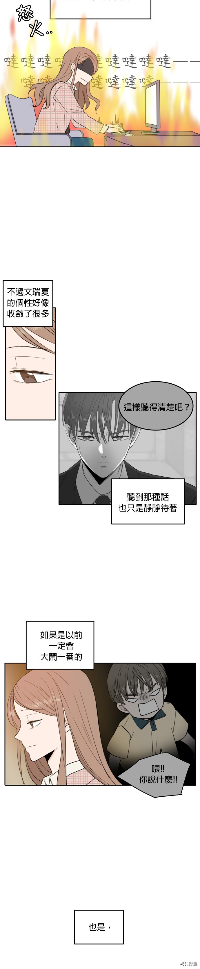 今生也请多指教[拷贝漫画]韩漫全集-第8話无删减无遮挡章节图片 