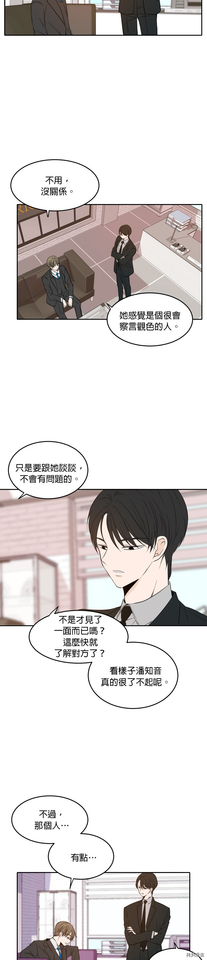 今生也请多指教[拷贝漫画]韩漫全集-第8話无删减无遮挡章节图片 