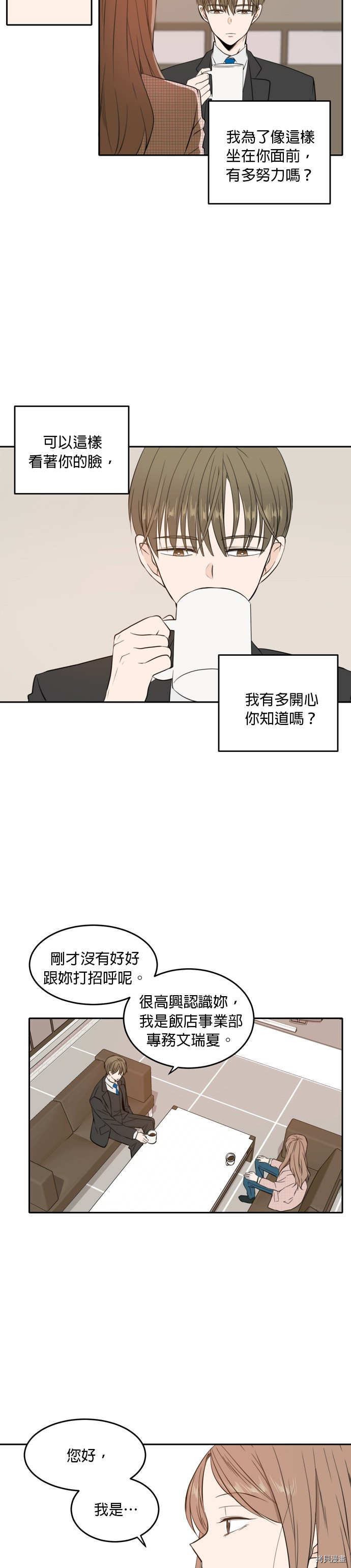 今生也请多指教[拷贝漫画]韩漫全集-第8話无删减无遮挡章节图片 