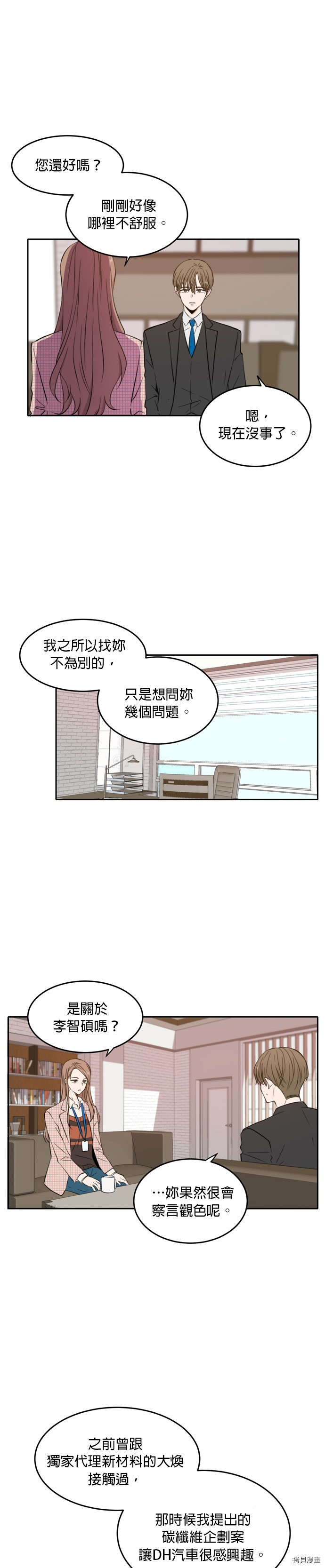 今生也请多指教[拷贝漫画]韩漫全集-第8話无删减无遮挡章节图片 