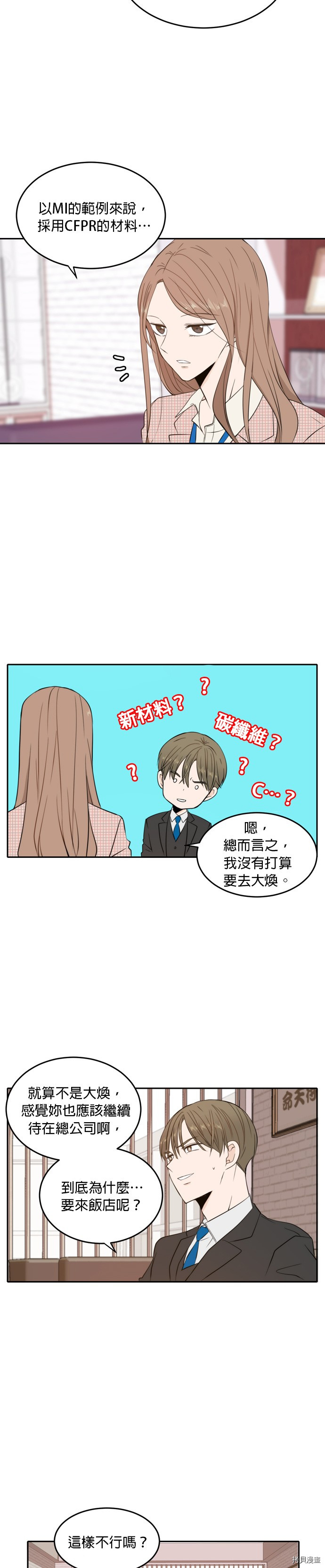 今生也请多指教[拷贝漫画]韩漫全集-第8話无删减无遮挡章节图片 