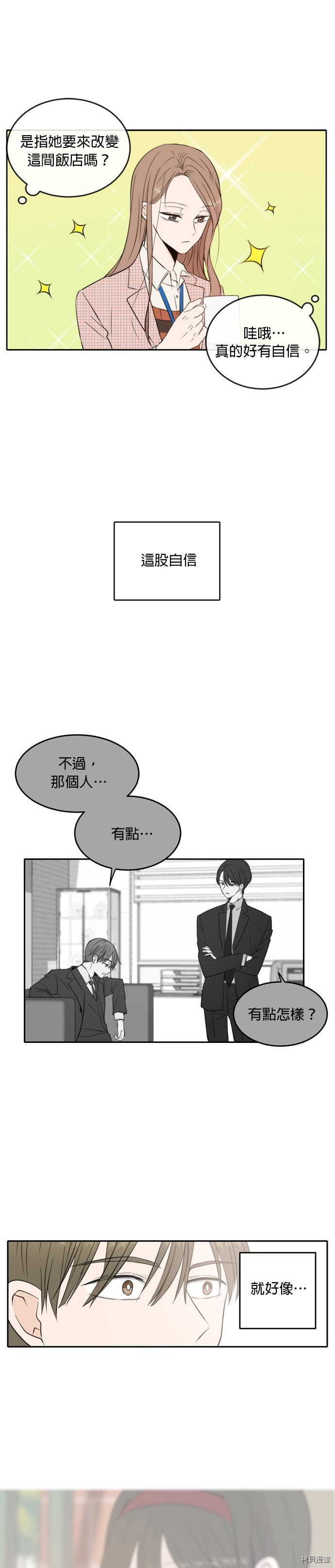 今生也请多指教[拷贝漫画]韩漫全集-第8話无删减无遮挡章节图片 