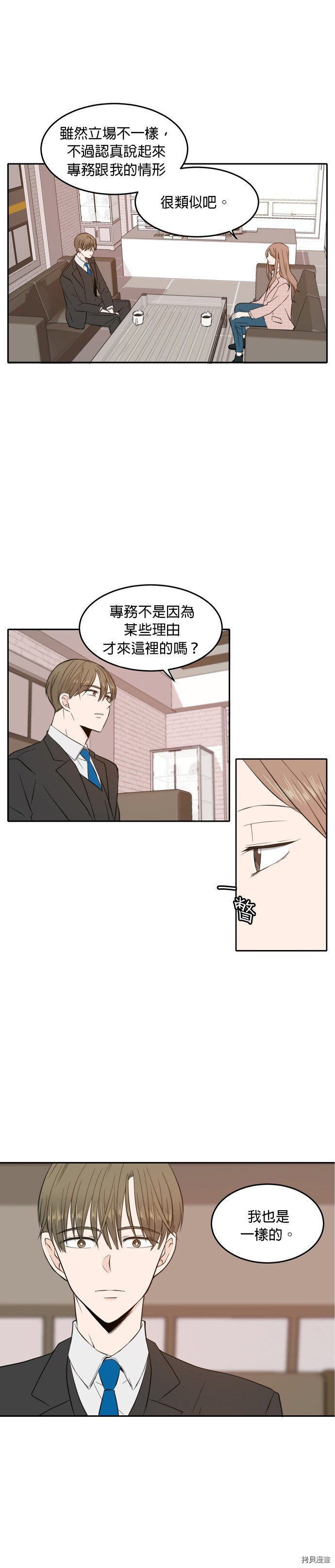 今生也请多指教[拷贝漫画]韩漫全集-第8話无删减无遮挡章节图片 