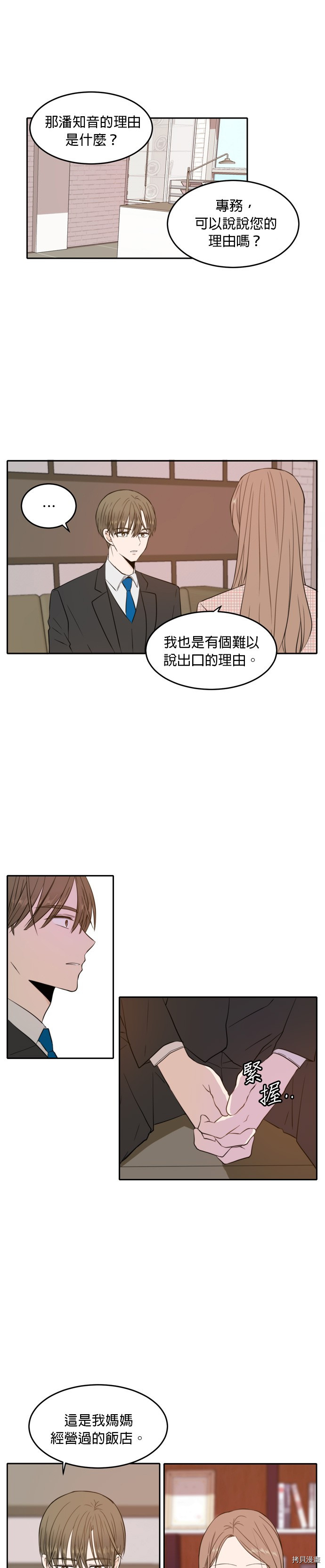 今生也请多指教[拷贝漫画]韩漫全集-第8話无删减无遮挡章节图片 