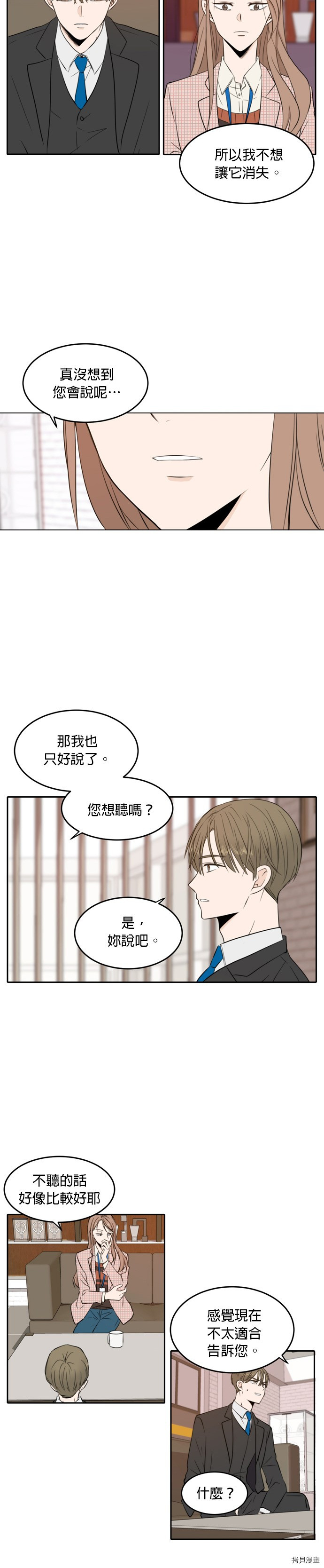 今生也请多指教[拷贝漫画]韩漫全集-第8話无删减无遮挡章节图片 