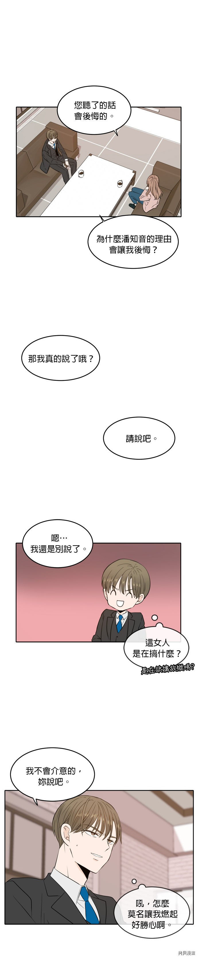 今生也请多指教[拷贝漫画]韩漫全集-第8話无删减无遮挡章节图片 