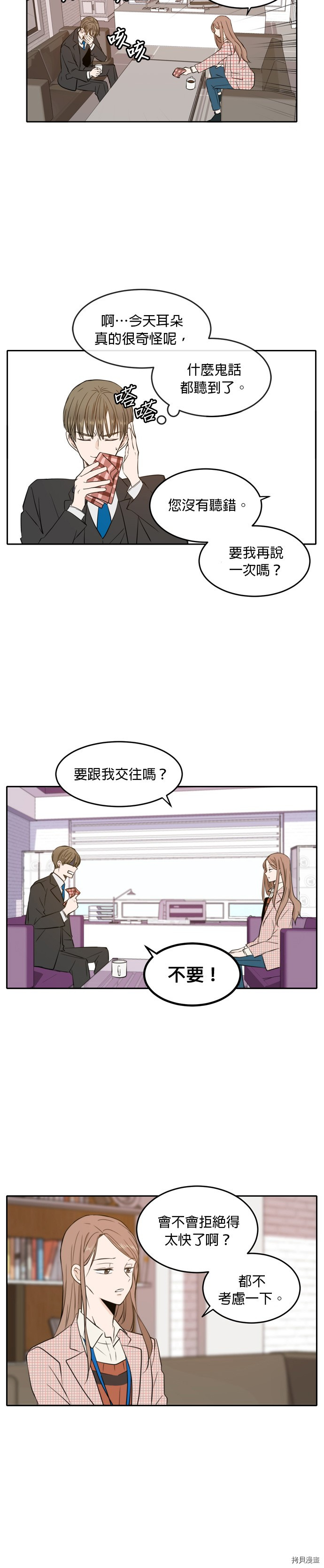 今生也请多指教[拷贝漫画]韩漫全集-第8話无删减无遮挡章节图片 