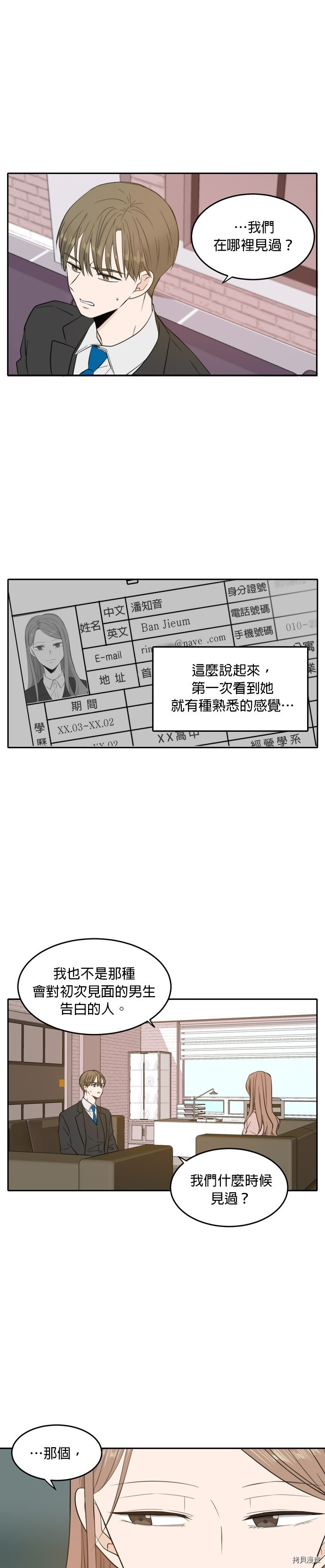 今生也请多指教[拷贝漫画]韩漫全集-第8話无删减无遮挡章节图片 