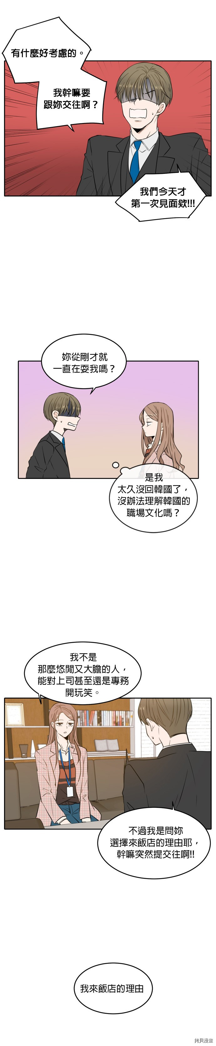 今生也请多指教[拷贝漫画]韩漫全集-第8話无删减无遮挡章节图片 