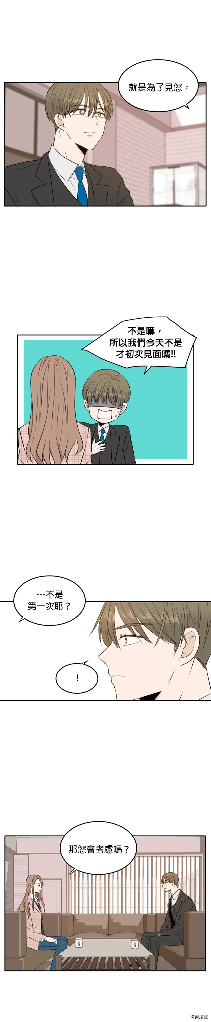 今生也请多指教[拷贝漫画]韩漫全集-第8話无删减无遮挡章节图片 