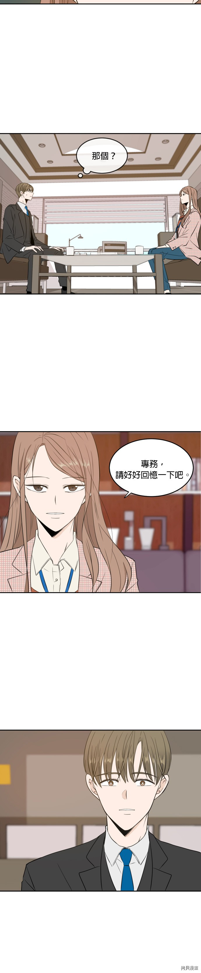 今生也请多指教[拷贝漫画]韩漫全集-第8話无删减无遮挡章节图片 