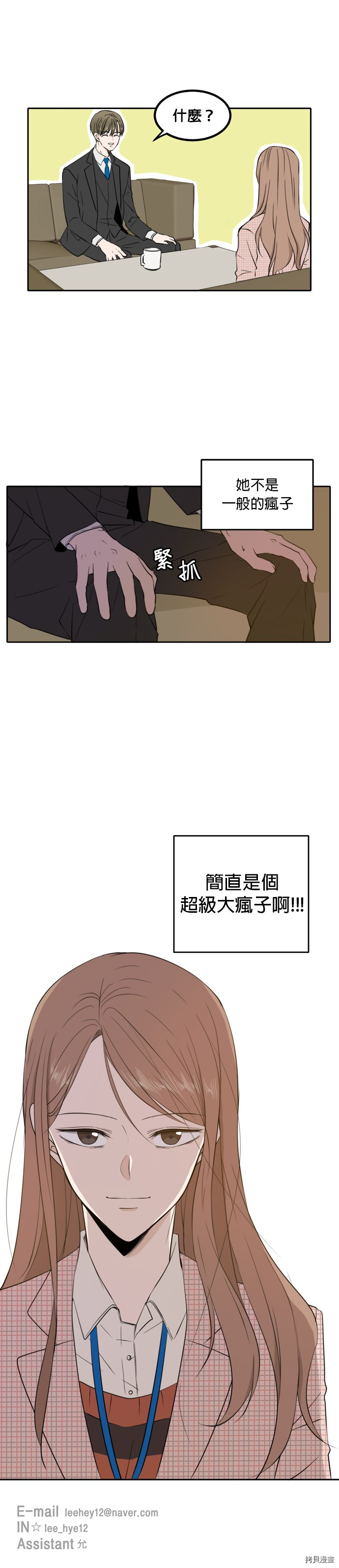 今生也请多指教[拷贝漫画]韩漫全集-第8話无删减无遮挡章节图片 