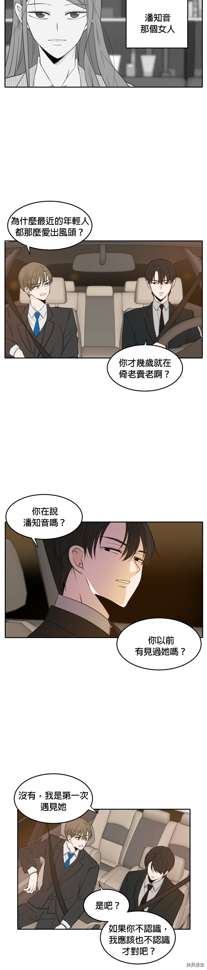 今生也请多指教[拷贝漫画]韩漫全集-第9話无删减无遮挡章节图片 