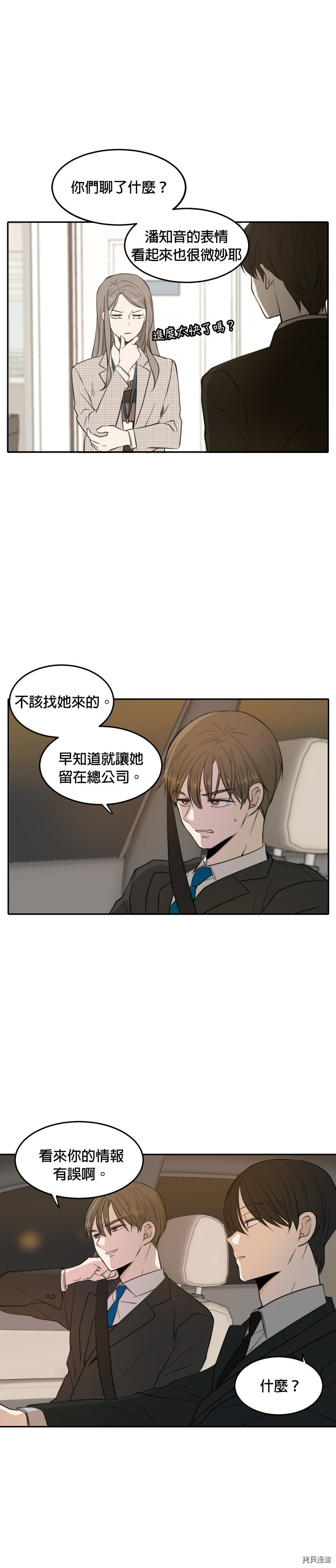 今生也请多指教[拷贝漫画]韩漫全集-第9話无删减无遮挡章节图片 