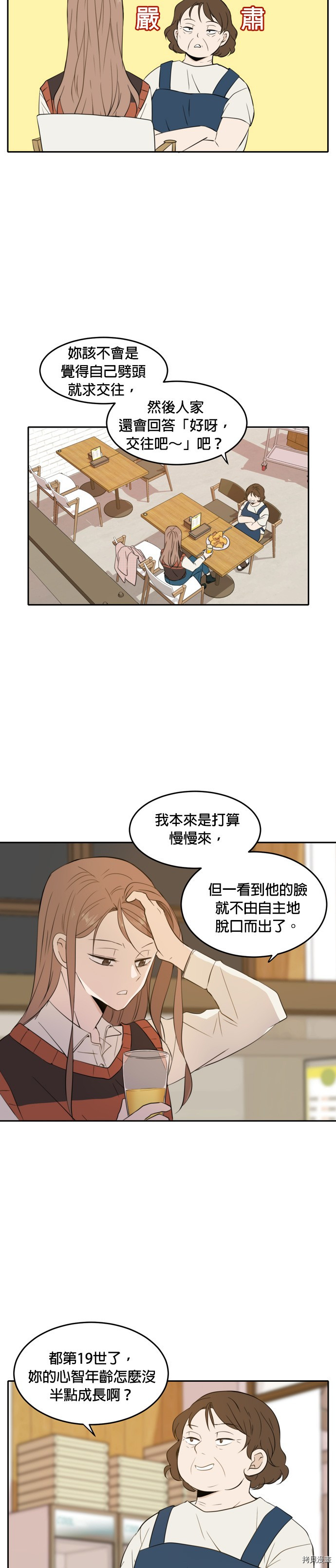 今生也请多指教[拷贝漫画]韩漫全集-第9話无删减无遮挡章节图片 