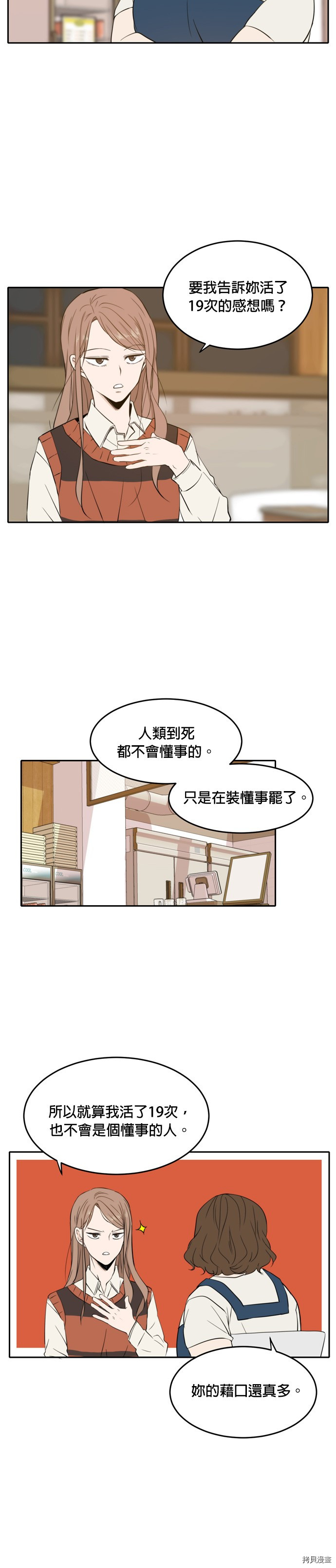 今生也请多指教[拷贝漫画]韩漫全集-第9話无删减无遮挡章节图片 