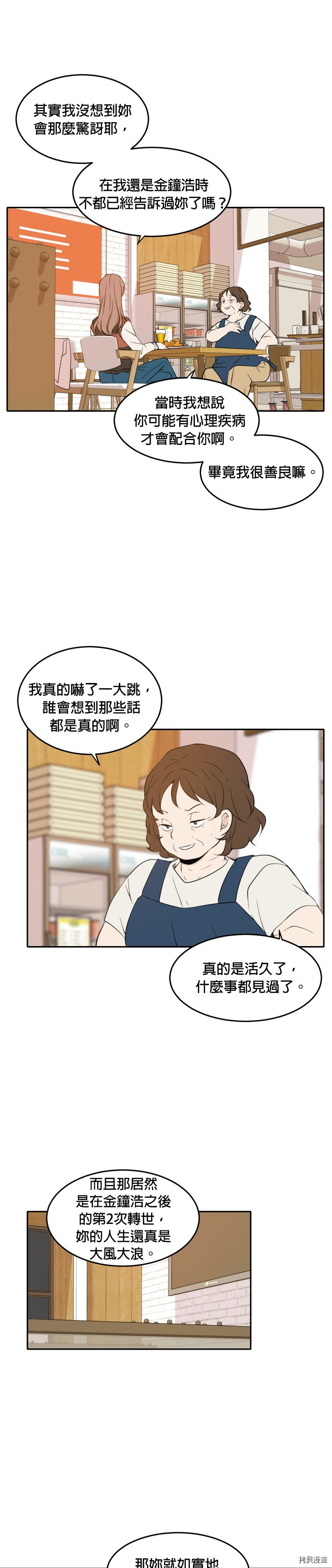 今生也请多指教[拷贝漫画]韩漫全集-第9話无删减无遮挡章节图片 