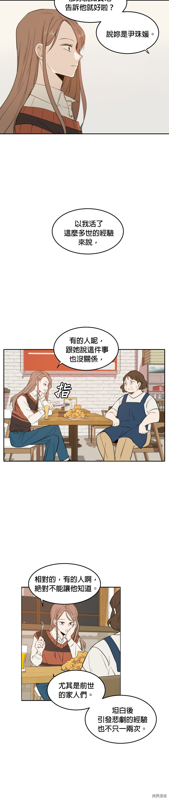 今生也请多指教[拷贝漫画]韩漫全集-第9話无删减无遮挡章节图片 