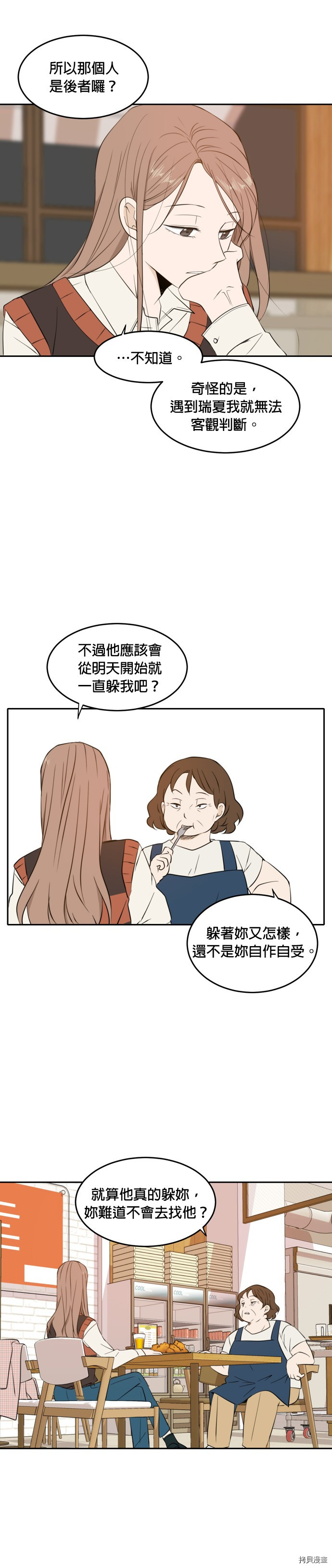 今生也请多指教[拷贝漫画]韩漫全集-第9話无删减无遮挡章节图片 